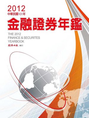 cover image of 2012金融證券年鑑